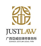Guangxi Justlaw Legal Firm